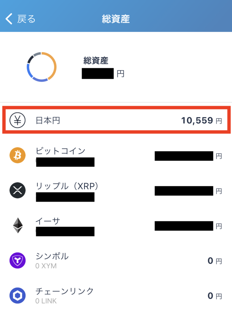 ビットフライヤーに日本円を入金する方法【初心者向け】