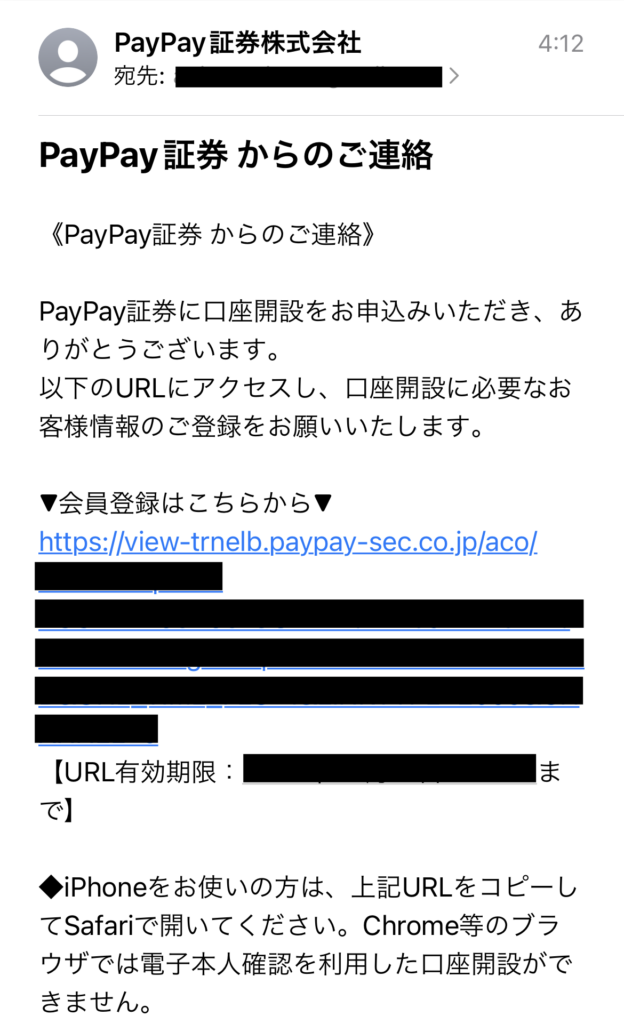 【初心者向け】PayPay証券の口座を開設する方法