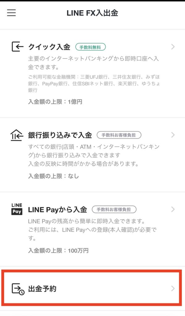 LINE FX 5,000円もらえるキャンペーンに参加する方法　初心者でも簡単