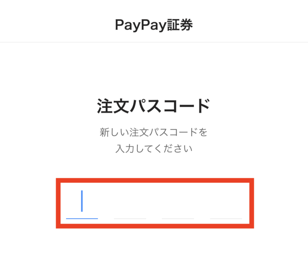 PayPay証券に日本円を入金して米国株式を買う方法