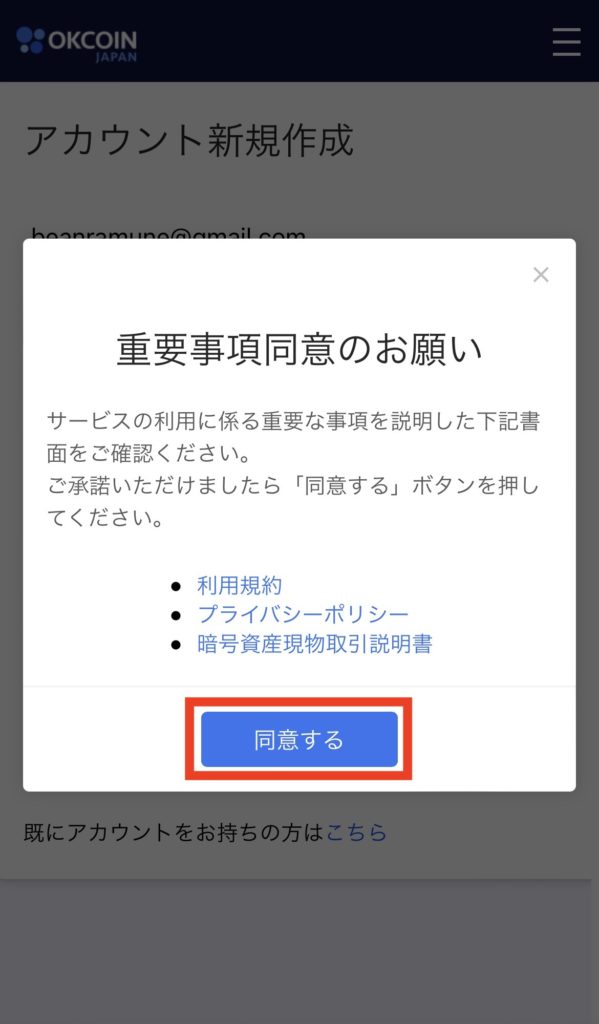 OKCoinJapanの口座を開設する方法　オーケーコインジャパン　初心者