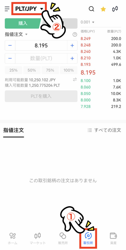OKCoinJapanでPLT（パレットトークン）を購入する方法
